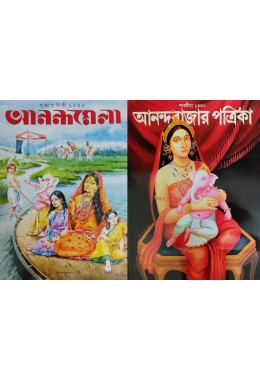 Anandamela Puja barshiki 1430 & Saradiya Anandabazar Patrika 1430|| 2023 || Famous Collection of Novels, Stories, Crosswords, Sports News etc. Written by Various Best Selling Bengali Authors || Co